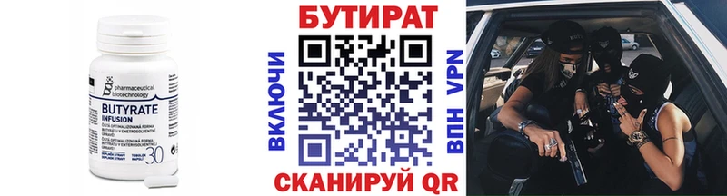 Бутират буратино Осташков