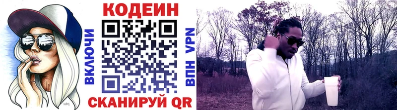 Кодеин напиток Lean (лин)  где можно купить   Осташков 